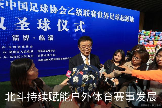 北斗持续赋能户外体育赛事发展